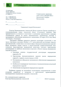 Кластер биомедицинских технологий Фонда «Сколково»