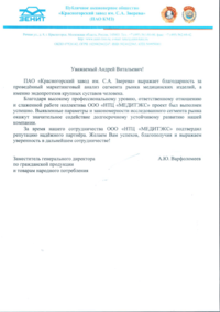 ПАО Красногорский завод имени С. А. Зверева