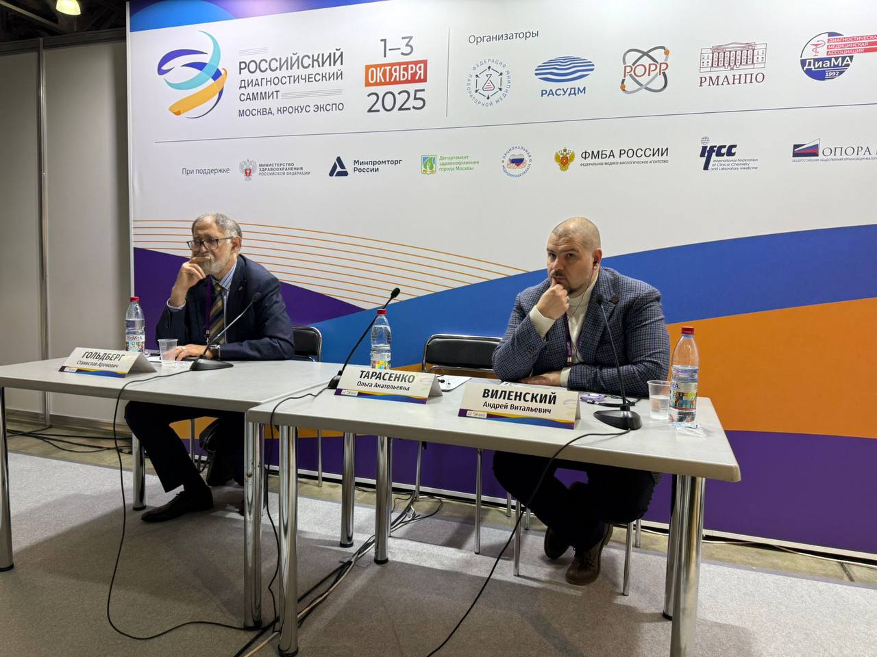 Выступление А.В. Виленского на VРоссийском диагностическом форуме