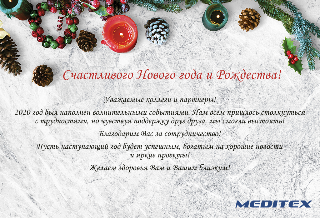 С Новым годом и Рождеством